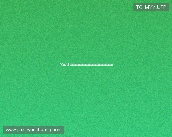 AG凯发K8国际集团引领全球在线娱乐新潮流，创新技术助力用户体验全面升级