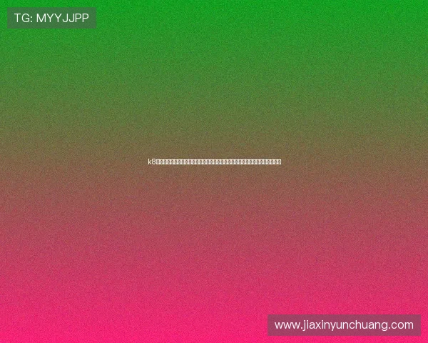 k8娱乐官网平台的技术优势与安全保障措施详解，确保每位玩家的资金与信息安全